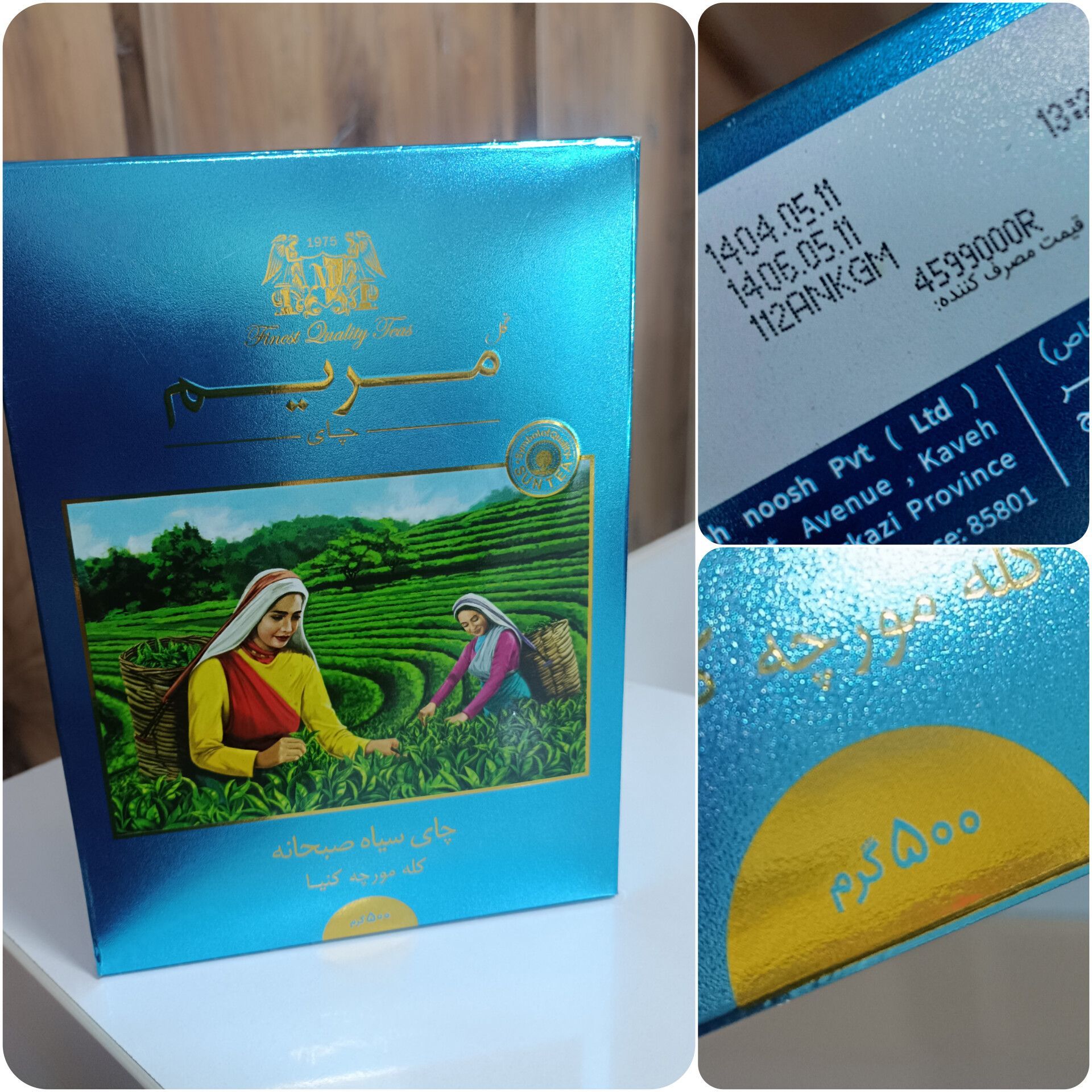 چای مریم